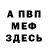 Меф VHQ Ella I